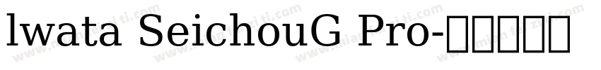 lwata SeichouG Pro字体转换